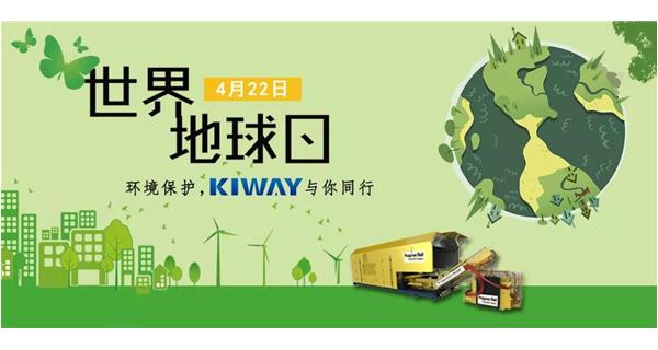 保護地球 凈化環(huán)境，啟世機械與你同行！